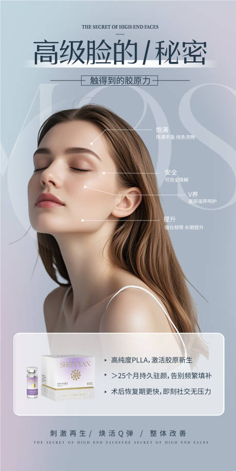 源文件下载【享设计】搜索编号：16010034093403153【医美人物宣传海报】