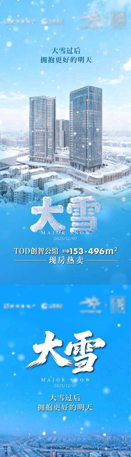 源文件下载【享设计】搜索编号：27180034246377860【大雪节气移动端海报】