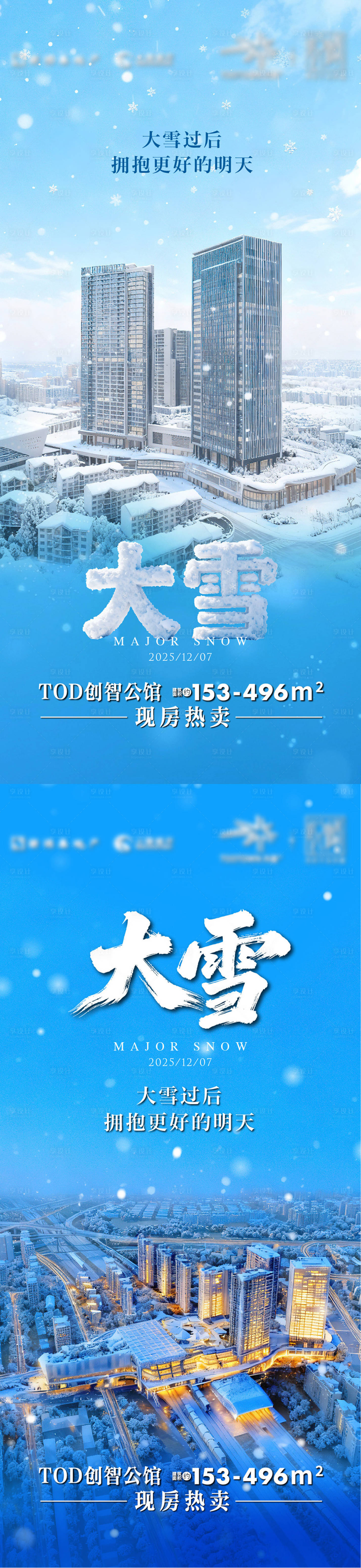 源文件下载【享设计】搜索编号：27180034246377860【大雪节气移动端海报】