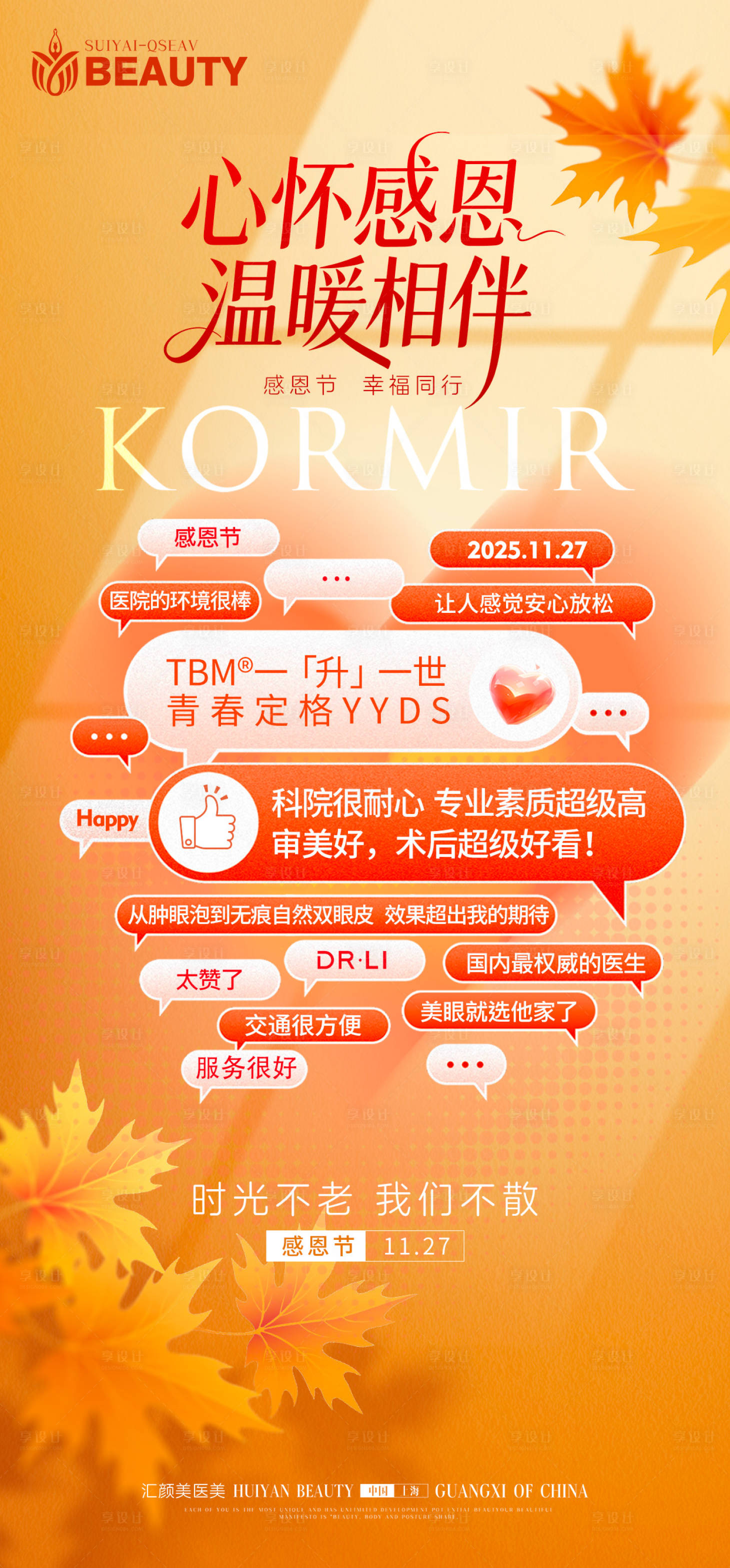 源文件下载【享设计】搜索编号：16720034224812243【感恩节海报】