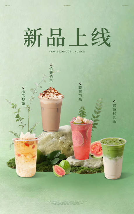 源文件下载【享设计】搜索编号：84890033915817869【春日多饮品奶茶海报 】