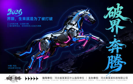 源文件下载【享设计】搜索编号：64990033869409507【科技公司企业马年年会展板背景板】