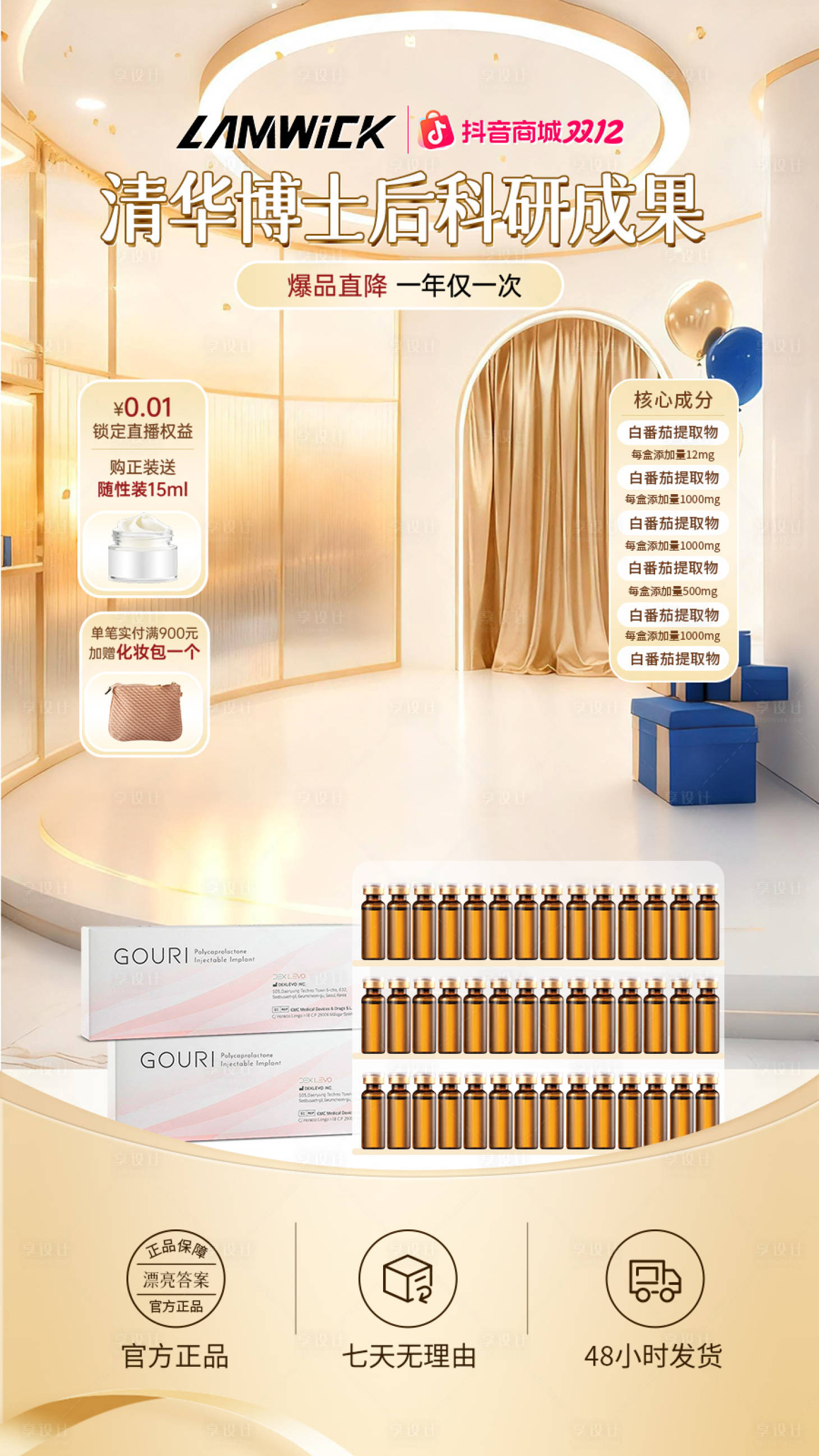 源文件下载【享设计】搜索编号：37790034145277498【鱼籽酱胶原蛋白饮直播间】