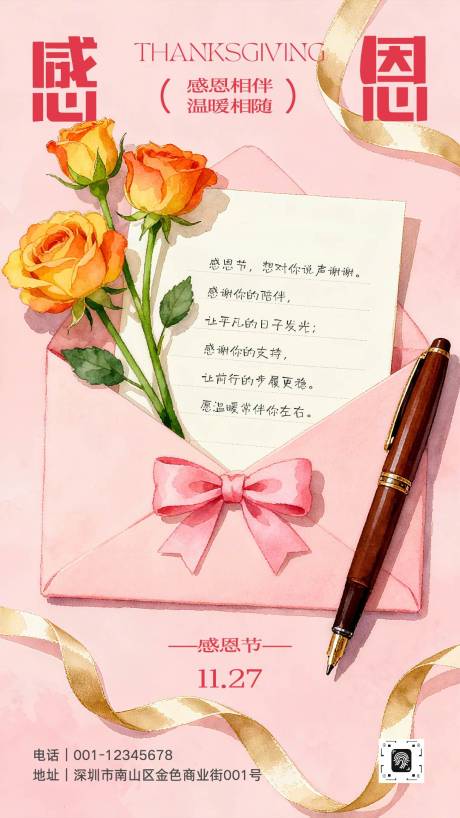 源文件下载【享设计】搜索编号：33990033927103887【粉色水彩插画感恩节祝福海报】