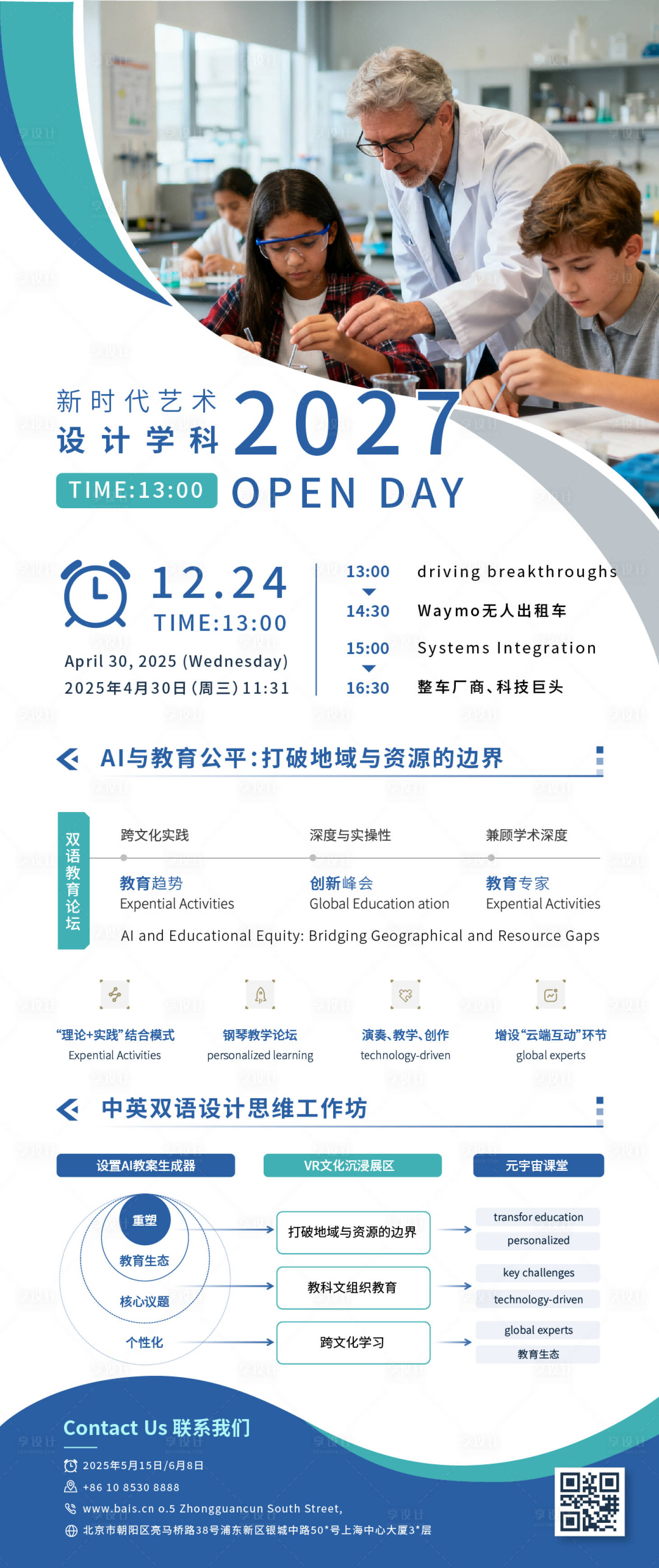 源文件下载【享设计】搜索编号：52580033818128344【公司教育宣传单页易拉宝】