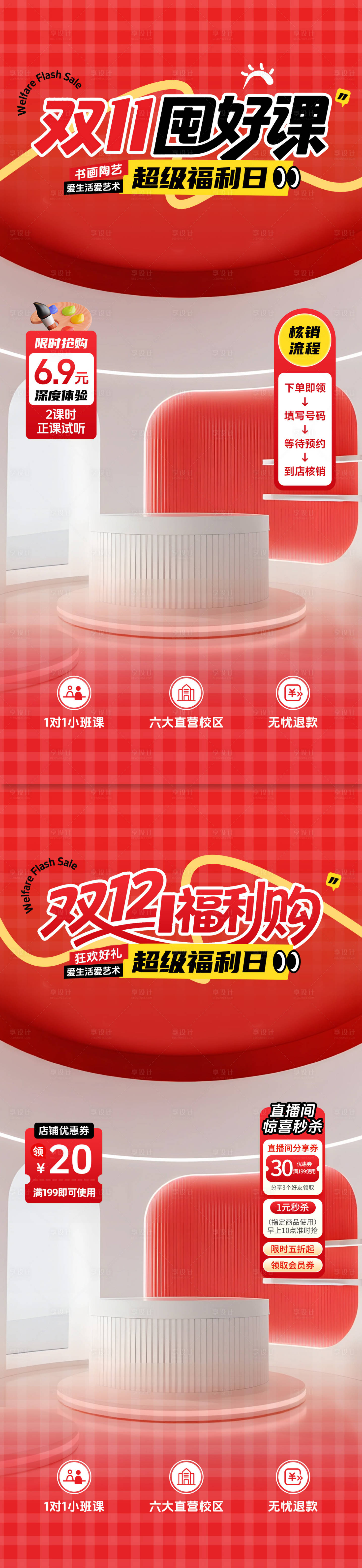 源文件下载【享设计】搜索编号：22110033868071805【双十一双十二直播间背景贴片】