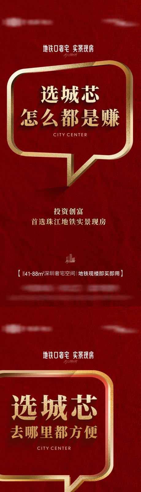 源文件下載【享設計】搜索編號：29070033971466439【地產現房熱銷投資回報大字報系列海報】