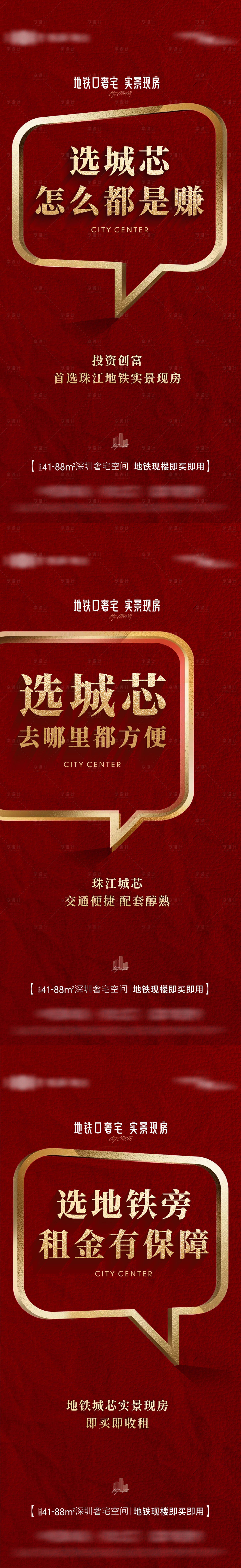 源文件下載【享設計】搜索編號：29070033971466439【地產現房熱銷投資回報大字報系列海報】