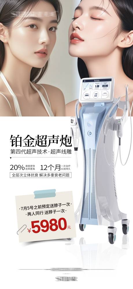 源文件下载【享设计】搜索编号：34540034150055150【铂金超声炮 宣传海报】