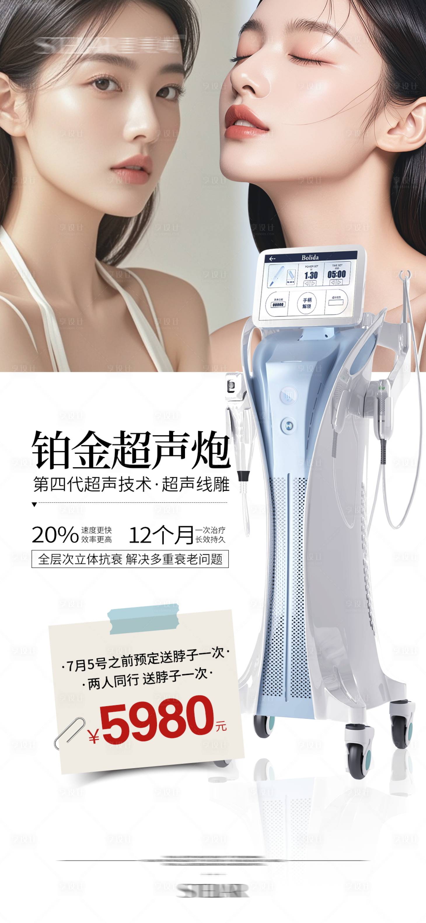 源文件下载【享设计】搜索编号：34540034150055150【铂金超声炮 宣传海报】