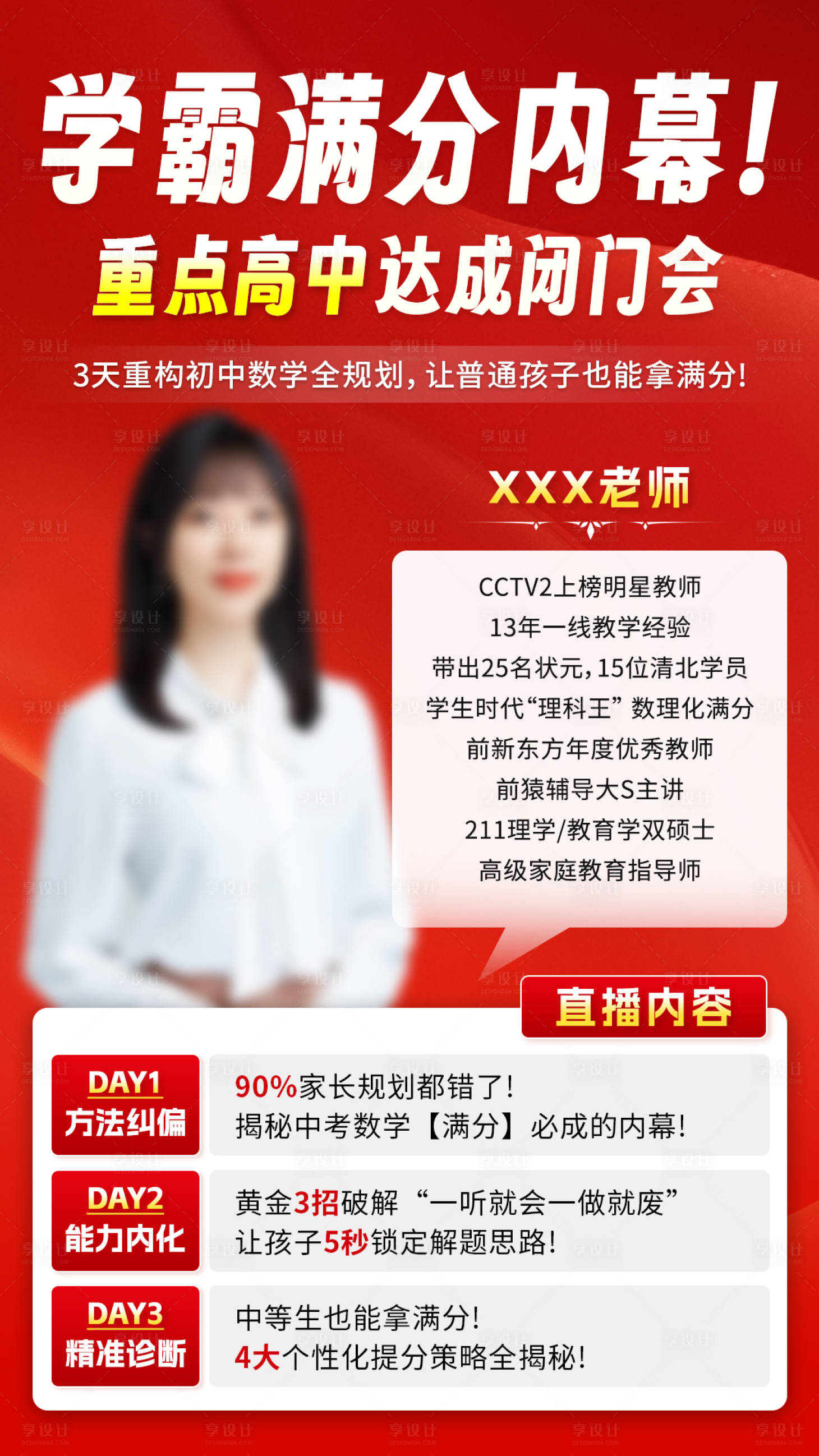 源文件下载【享设计】搜索编号：14460034102837594【直播海报】