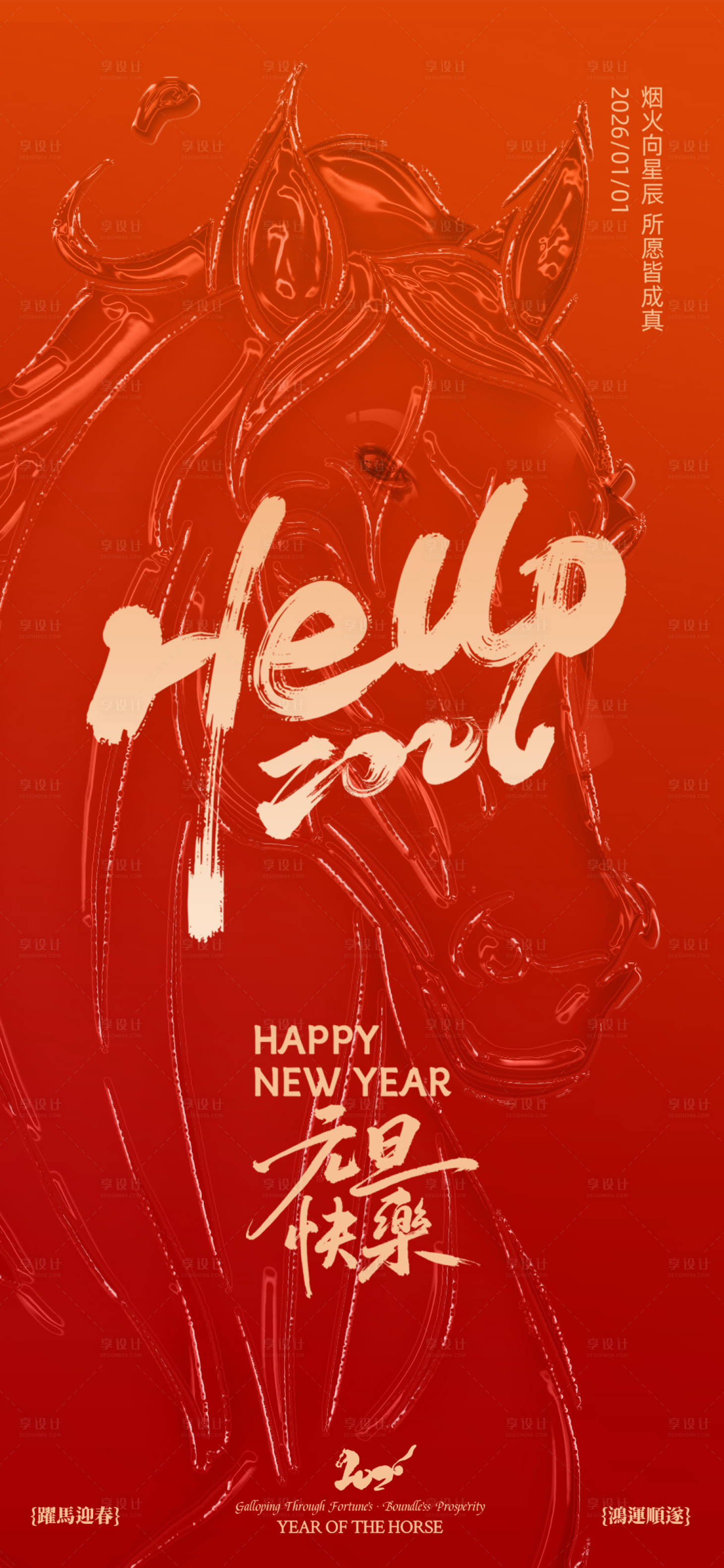 源文件下载【享设计】搜索编号：50450034091725253【元旦海报设计】