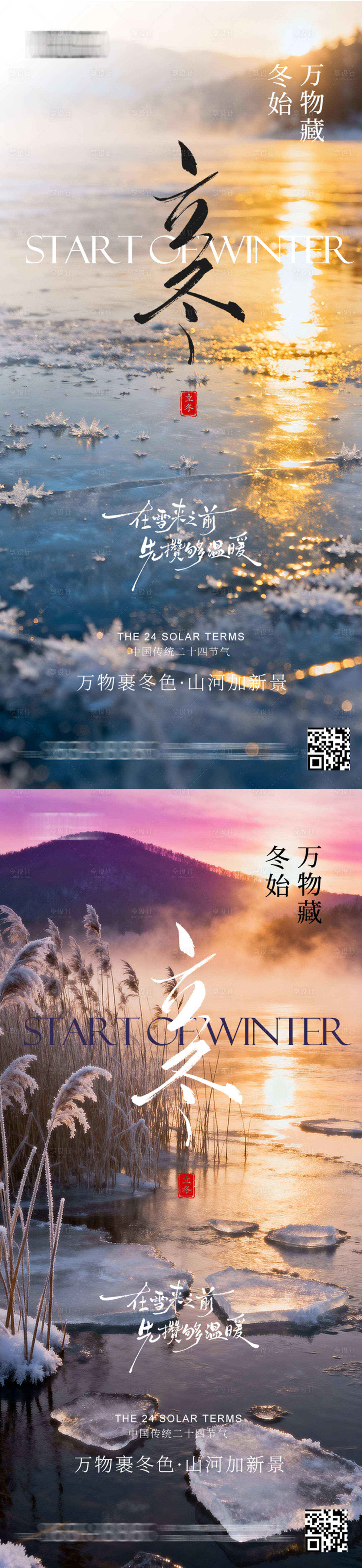 源文件下载【享设计】搜索编号：18430033877789880【立冬节气海报】