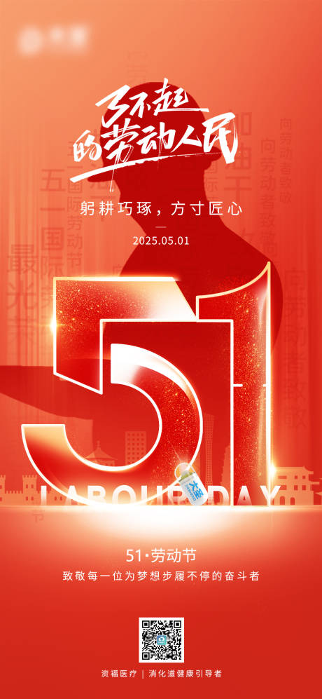 源文件下载【享设计】搜索编号：96490033893793250【五一海报】