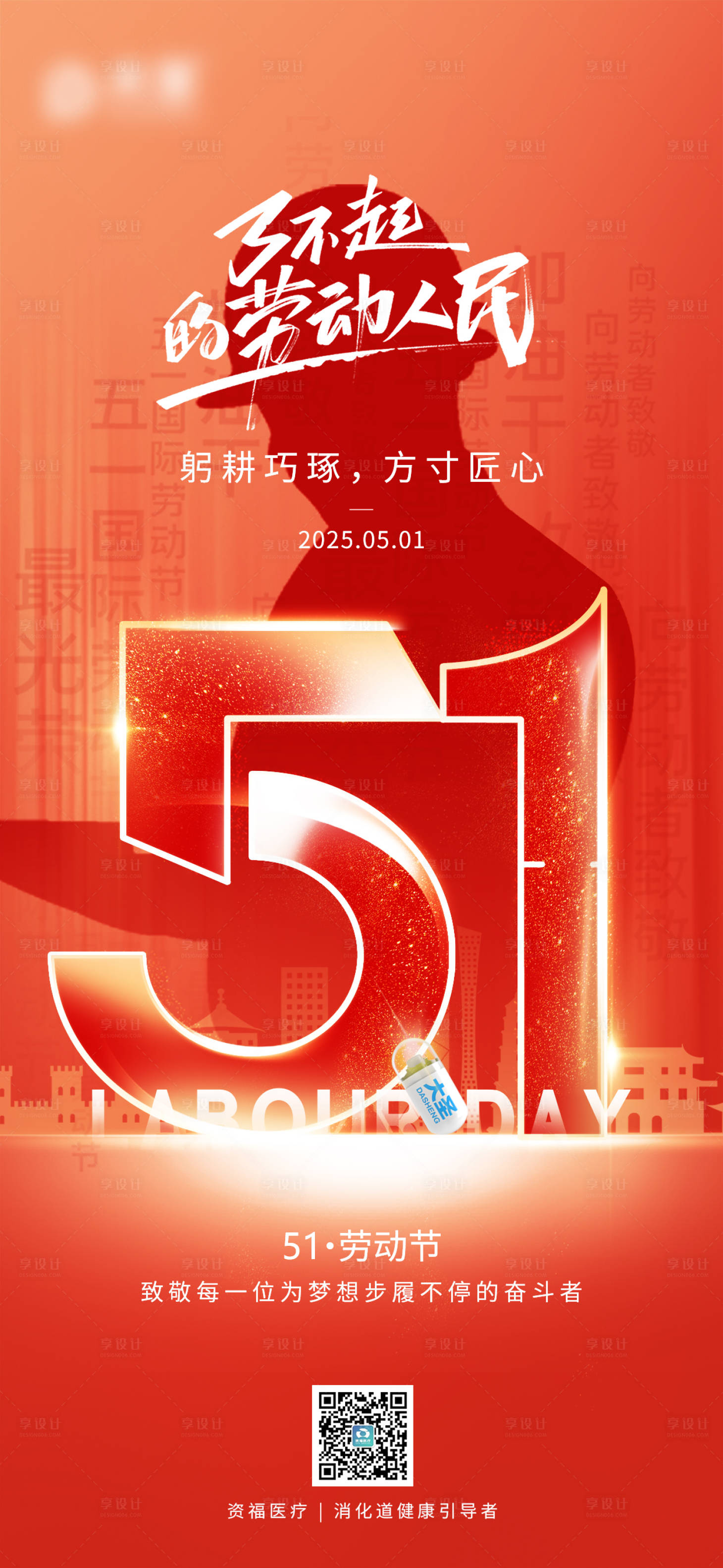 源文件下载【享设计】搜索编号：96490033893793250【五一海报】