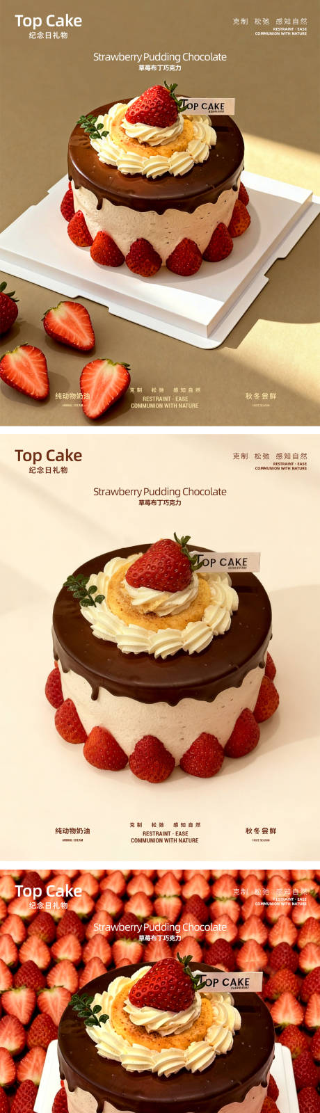 源文件下载【享设计】搜索编号：19230034202789968【草莓布丁巧克力】