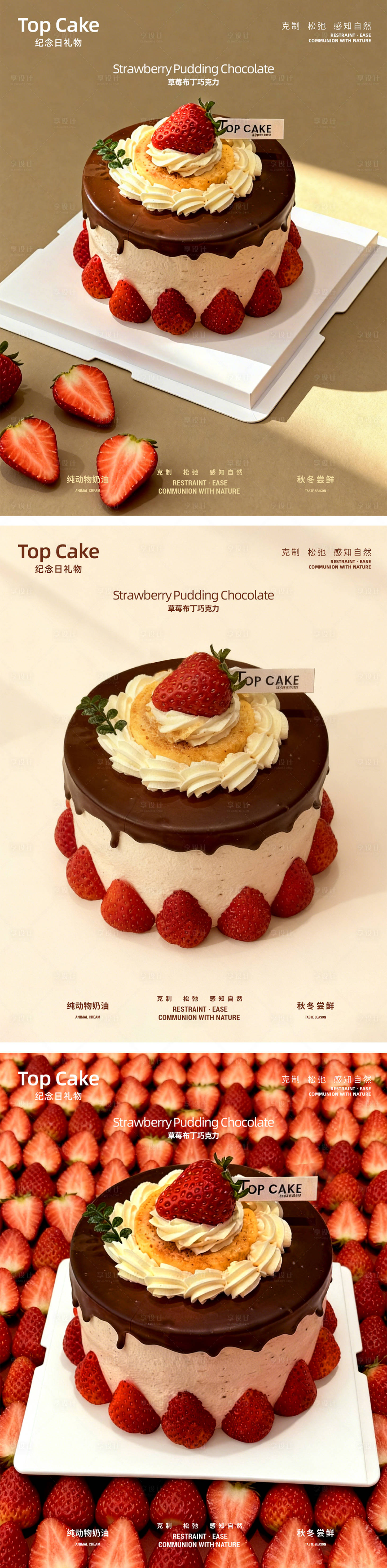 源文件下载【享设计】搜索编号：19230034202789968【草莓布丁巧克力】