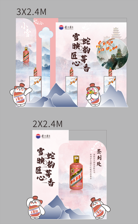 源文件下载【享设计】搜索编号：69480034072073101【茅台粉色小雪品鉴会 】