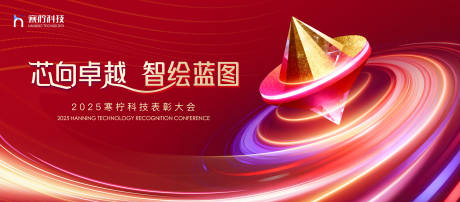 源文件下载【享设计】搜索编号：23580034030734520【科技年会主视觉】