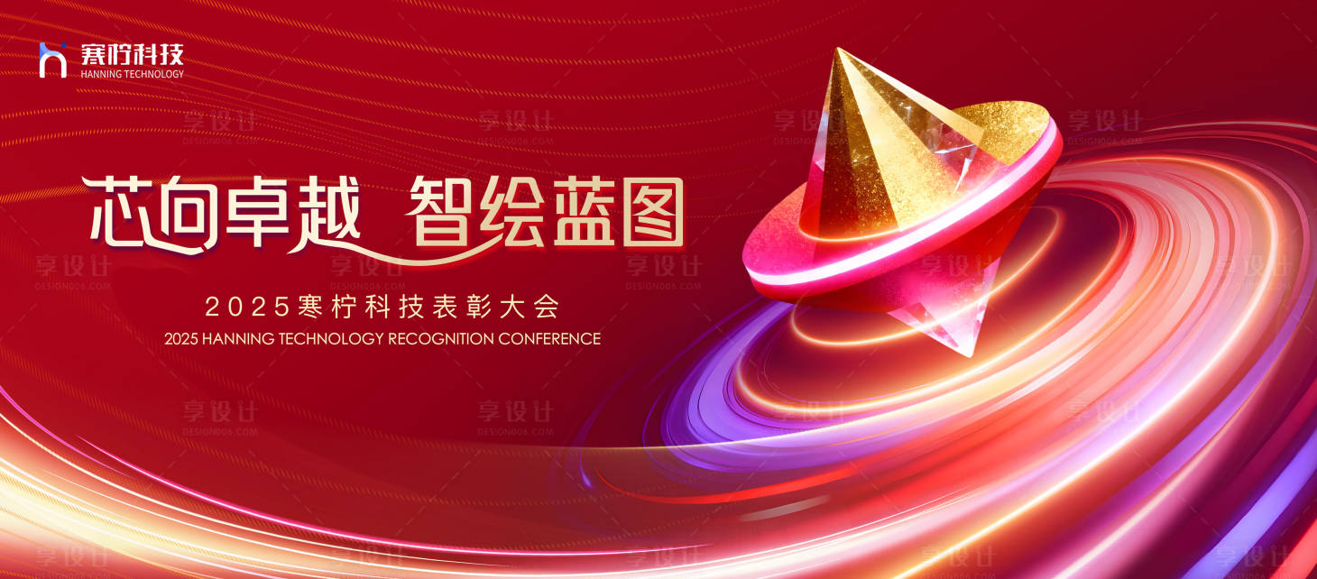 源文件下载【享设计】搜索编号：23580034030734520【科技年会主视觉】