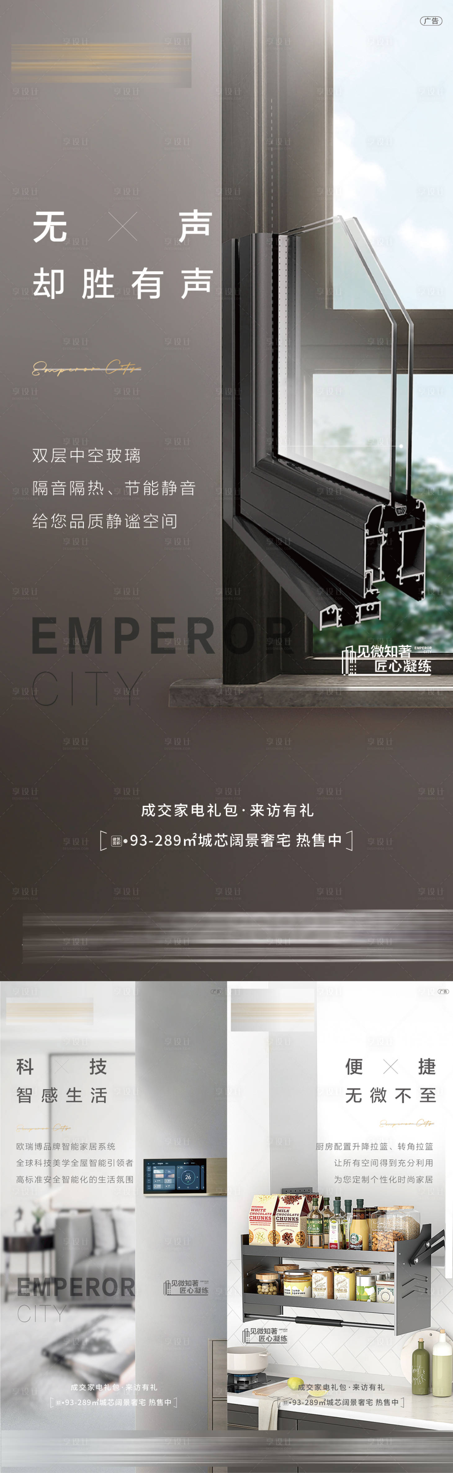 源文件下载【享设计】搜索编号：56080033958886043【精工系统价值点系列海报】