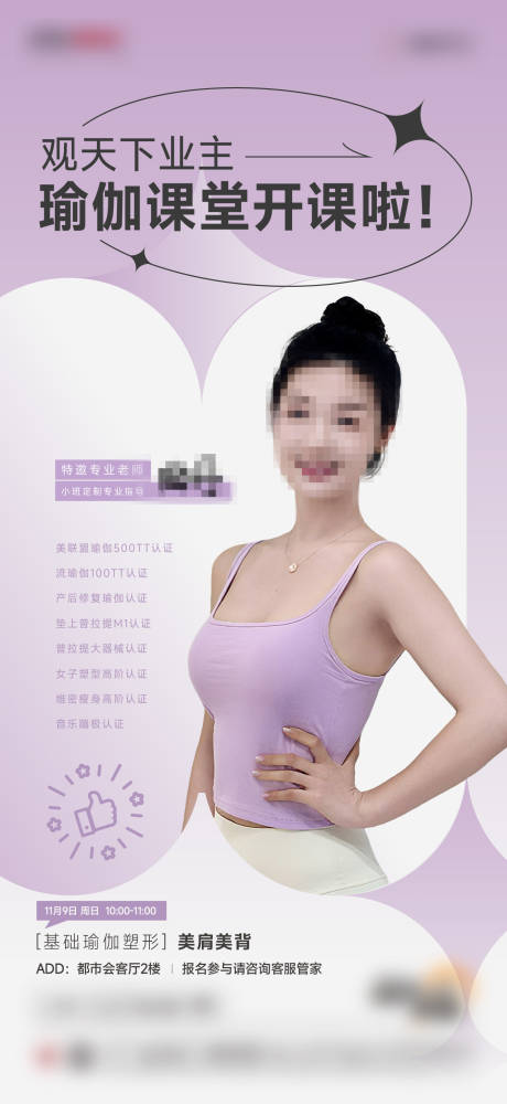 源文件下载【享设计】搜索编号：47850034001602364【瑜伽活动单图】