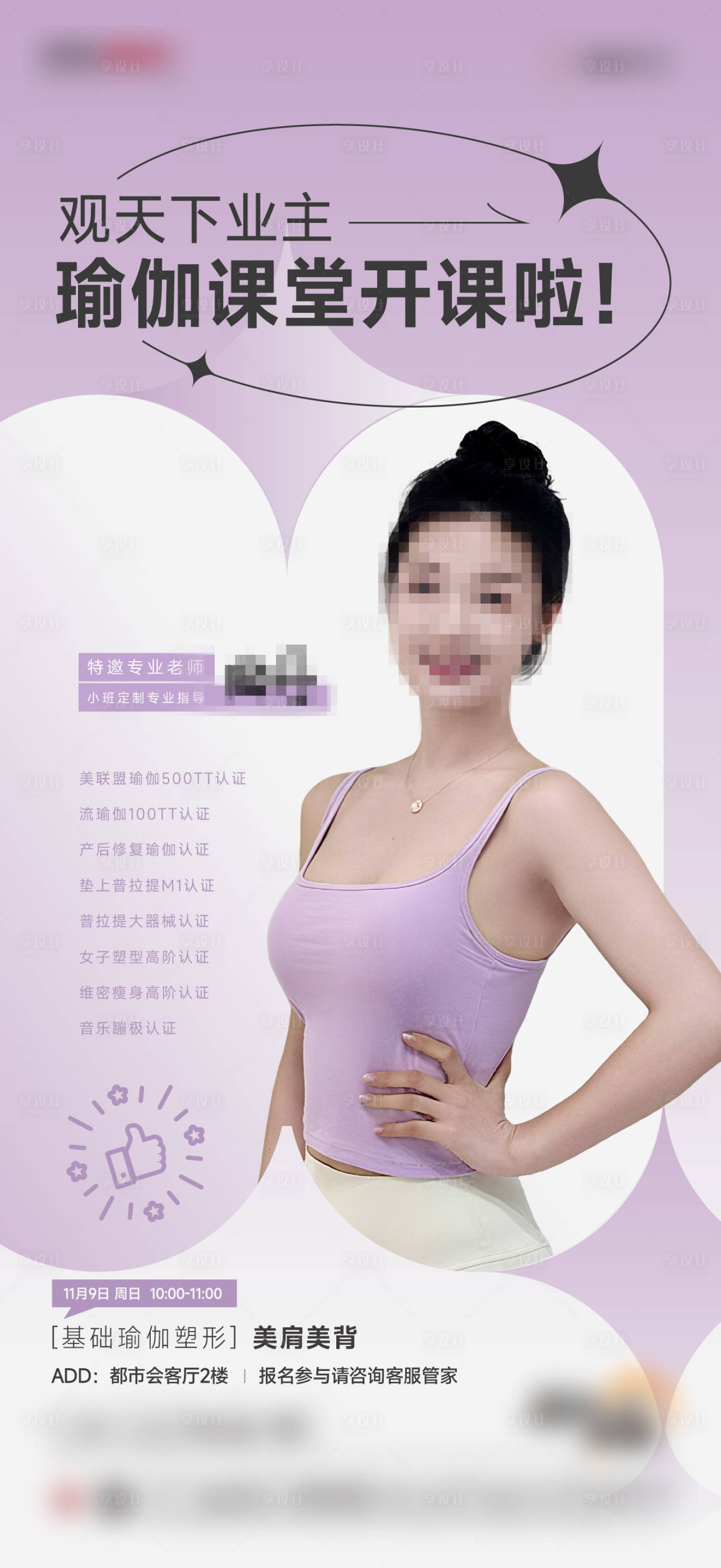 源文件下载【享设计】搜索编号：47850034001602364【瑜伽活动单图】