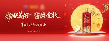 源文件下载【享设计】搜索编号：90580034069029299【中秋节活动背景板】