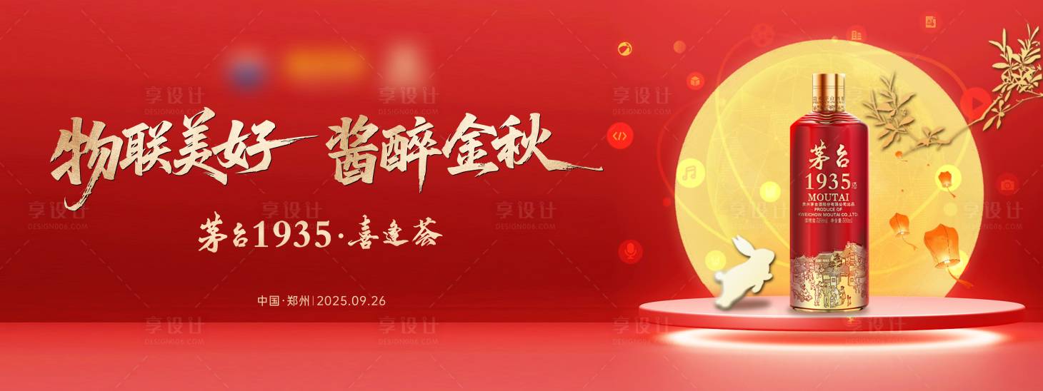 源文件下载【享设计】搜索编号：90580034069029299【中秋节活动背景板】