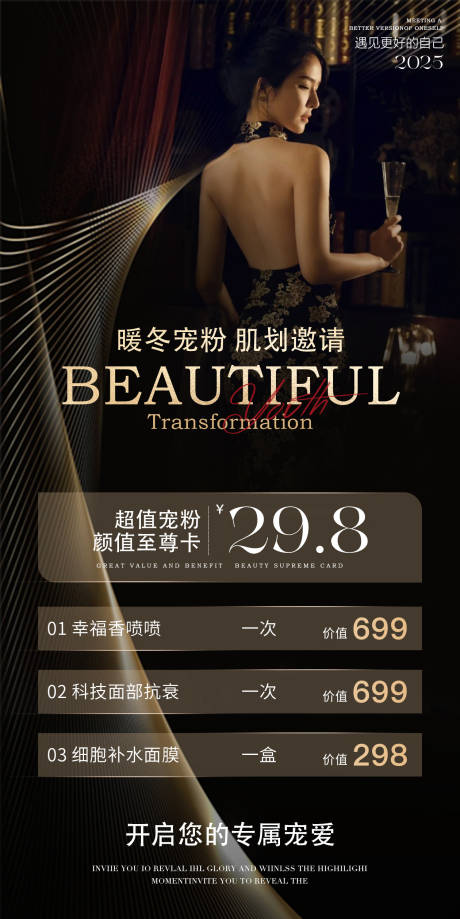 源文件下载【享设计】搜索编号：68130033987208544【美业特惠活动海报】