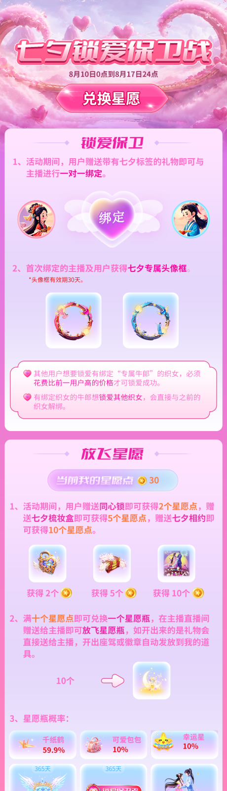 源文件下载【享设计】搜索编号：81700033852242048【七夕直播活动长图海报】