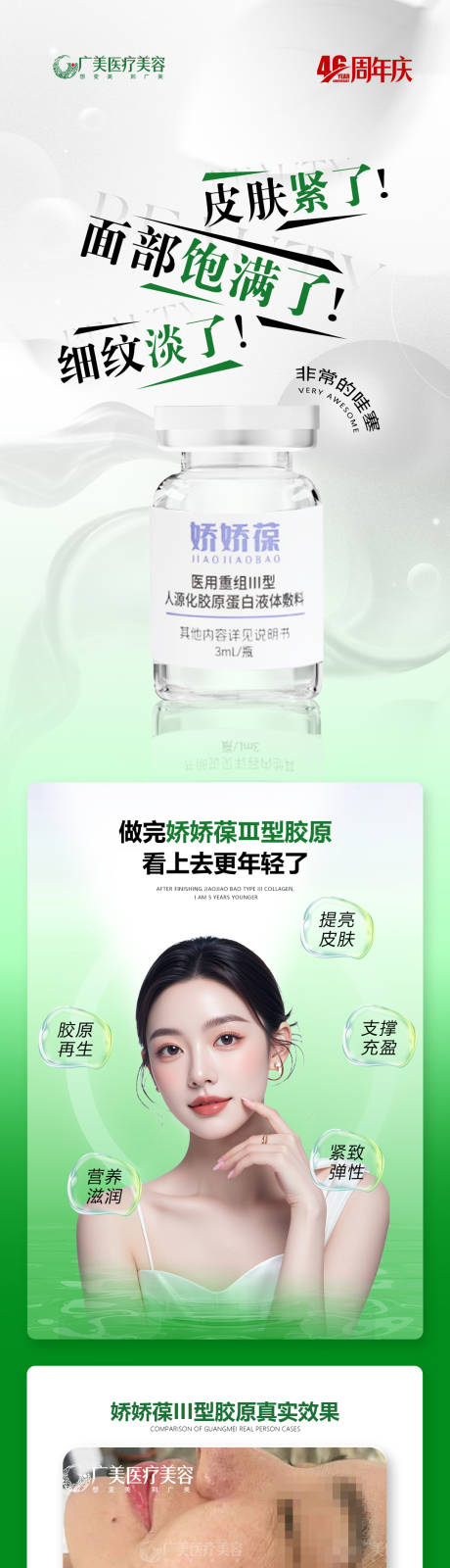 源文件下載【享設(shè)計(jì)】搜索編號(hào)：89820034090414696【醫(yī)美膠原蛋白案例長(zhǎng)圖】