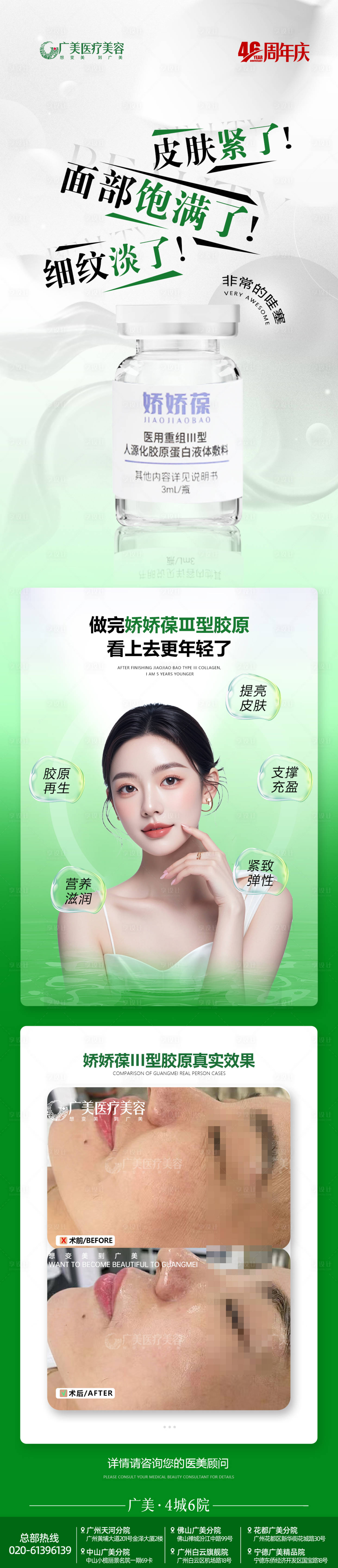 源文件下载【享设计】搜索编号：89820034090414696【医美胶原蛋白案例长图】