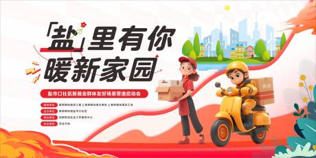 源文件下载【享设计】搜索编号：82160034185653754【社区新就业主视觉】