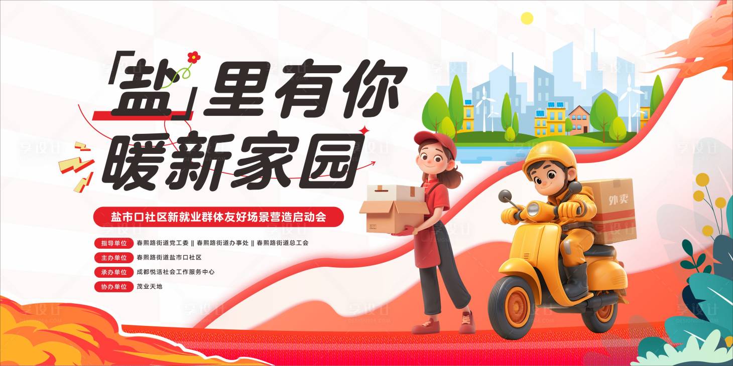 源文件下载【享设计】搜索编号：82160034185653754【社区新就业主视觉】