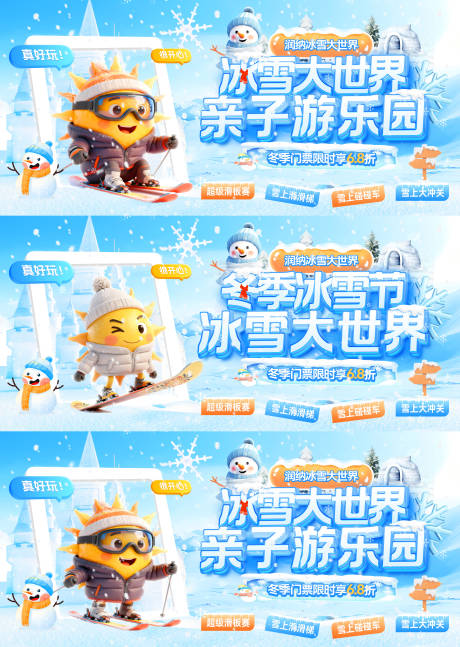 源文件下载【享设计】搜索编号：62720034276121311【冬季冰雪节大世界电商海报banner】