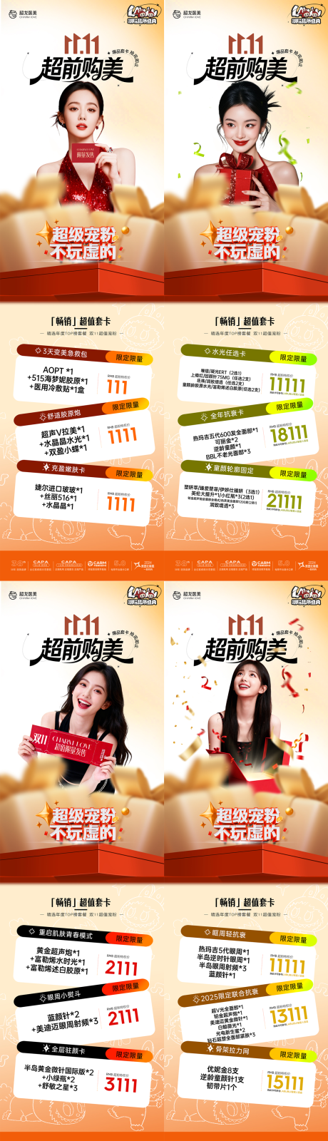 源文件下載【享設(shè)計】搜索編號：95380033943653168【雙11搶先購美卡長圖海報】