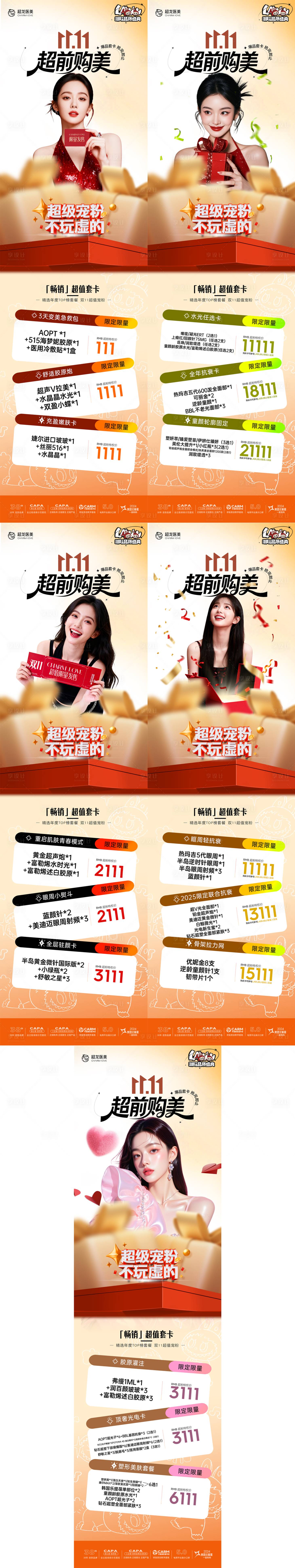 源文件下載【享設計】搜索編號：95380033943653168【雙11搶先購美卡長圖海報】