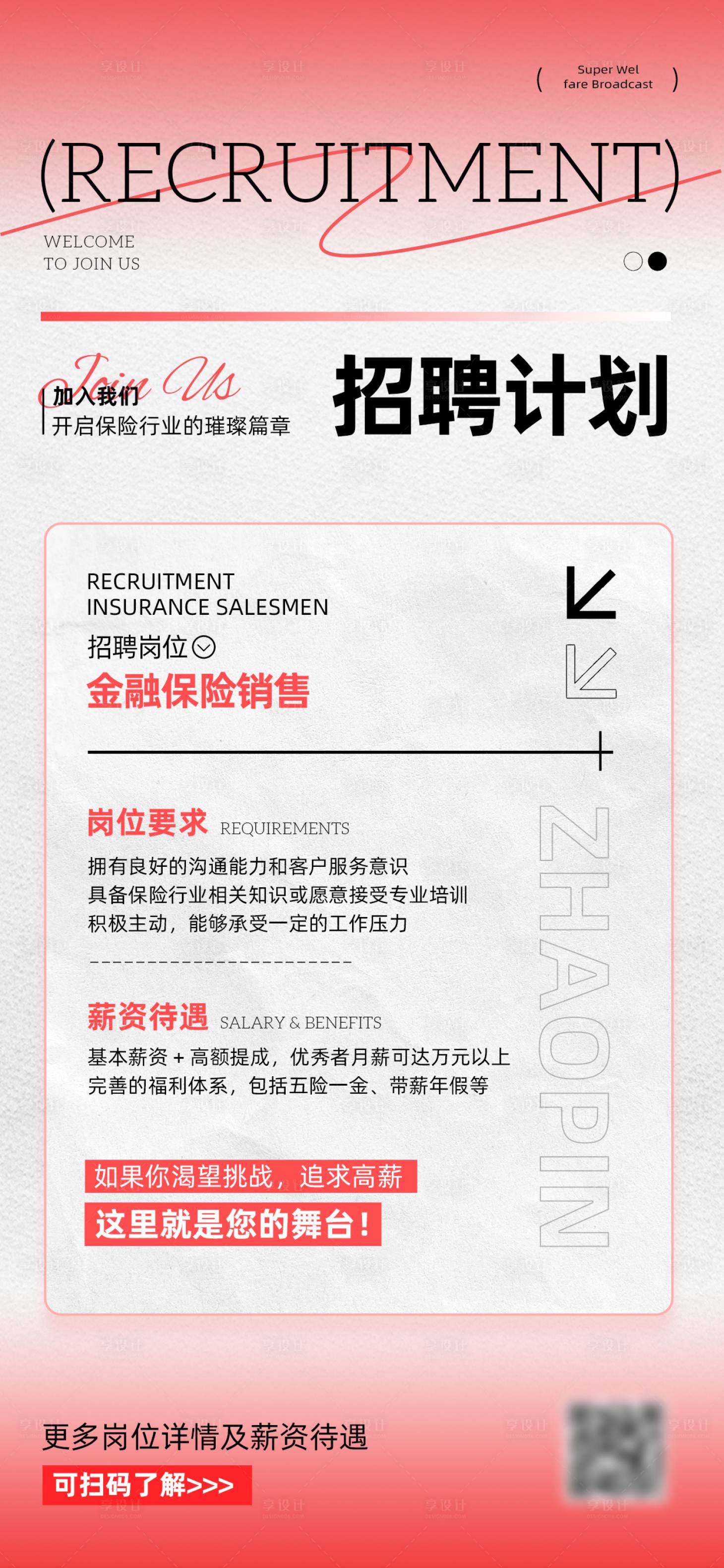 源文件下载【享设计】搜索编号：27310033919611035【金融招聘时尚风手机海报】