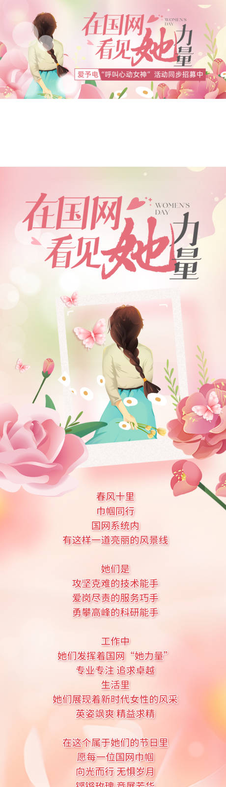 源文件下载【享设计】搜索编号：13780034220527309【女性力量女神节长图】