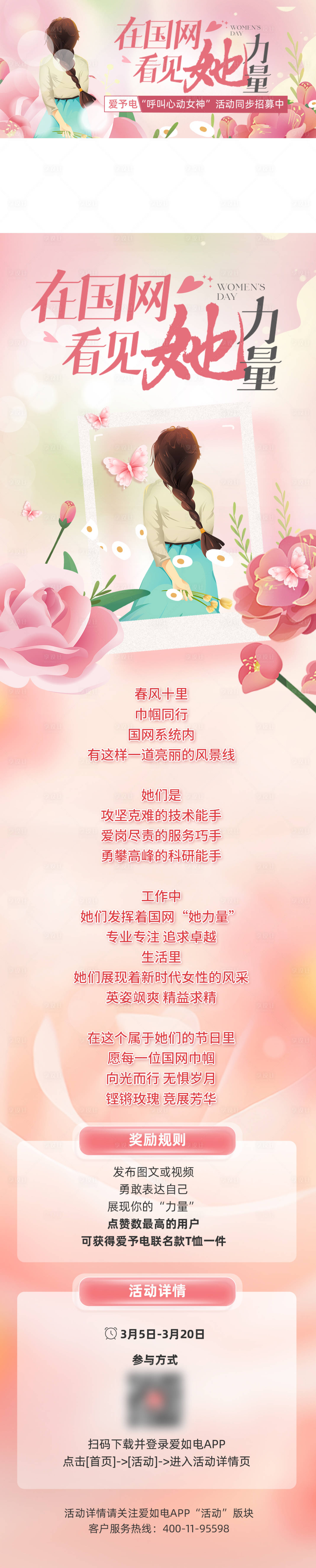 源文件下载【享设计】搜索编号：13780034220527309【女性力量女神节长图】