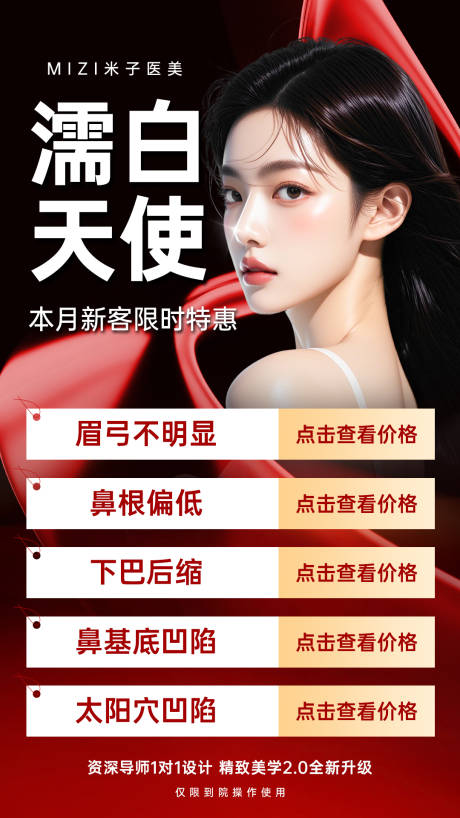 源文件下载【享设计】搜索编号：14940034084344450【医美濡白天使海报 】