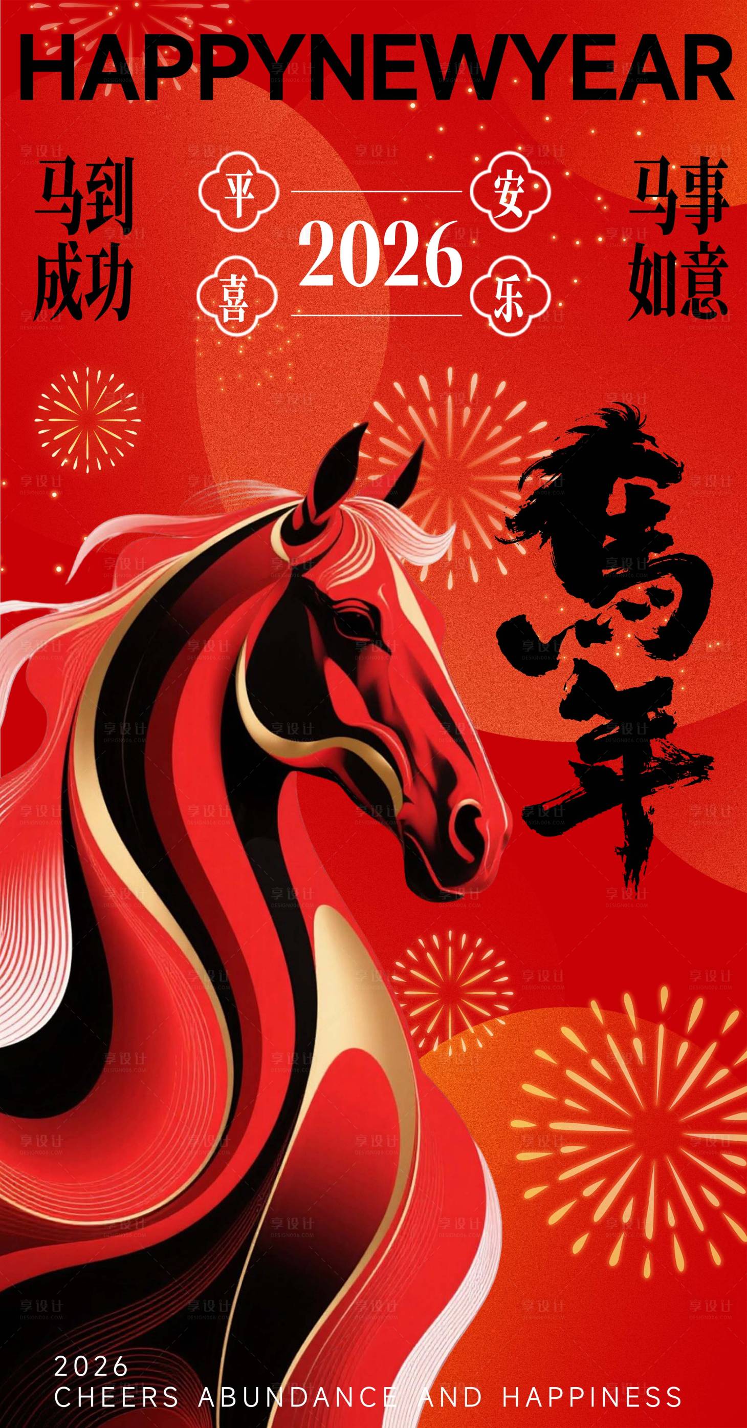 源文件下载【享设计】搜索编号：37730033962244496【马年新年海报】