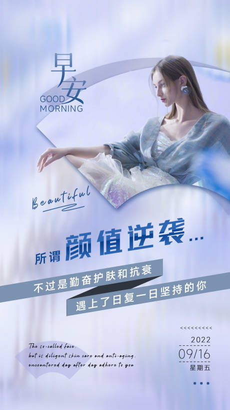 源文件下载【享设计】搜索编号：85380034058745134【美业日签早安图】