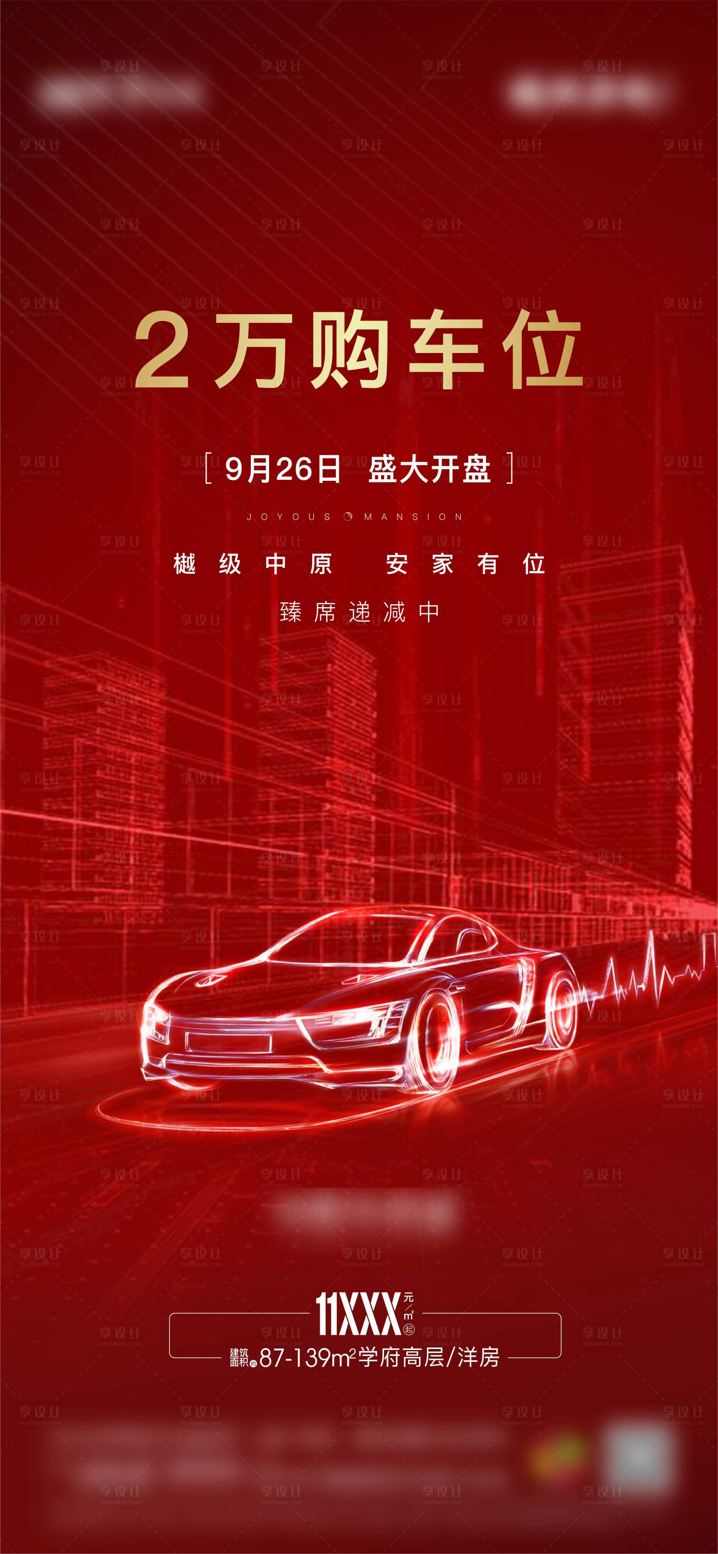 源文件下载【享设计】搜索编号：69470034126679909【送车位】