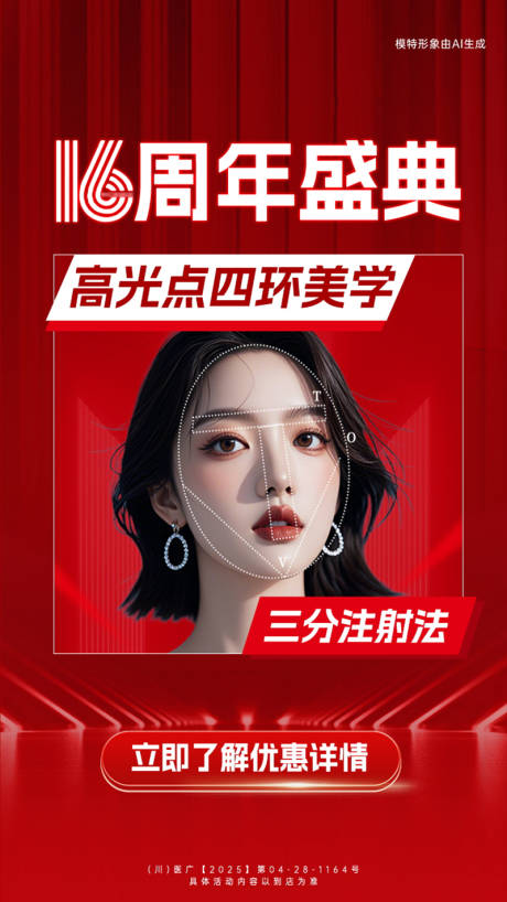 源文件下载【享设计】搜索编号：85690033864709355【活动海报医美】