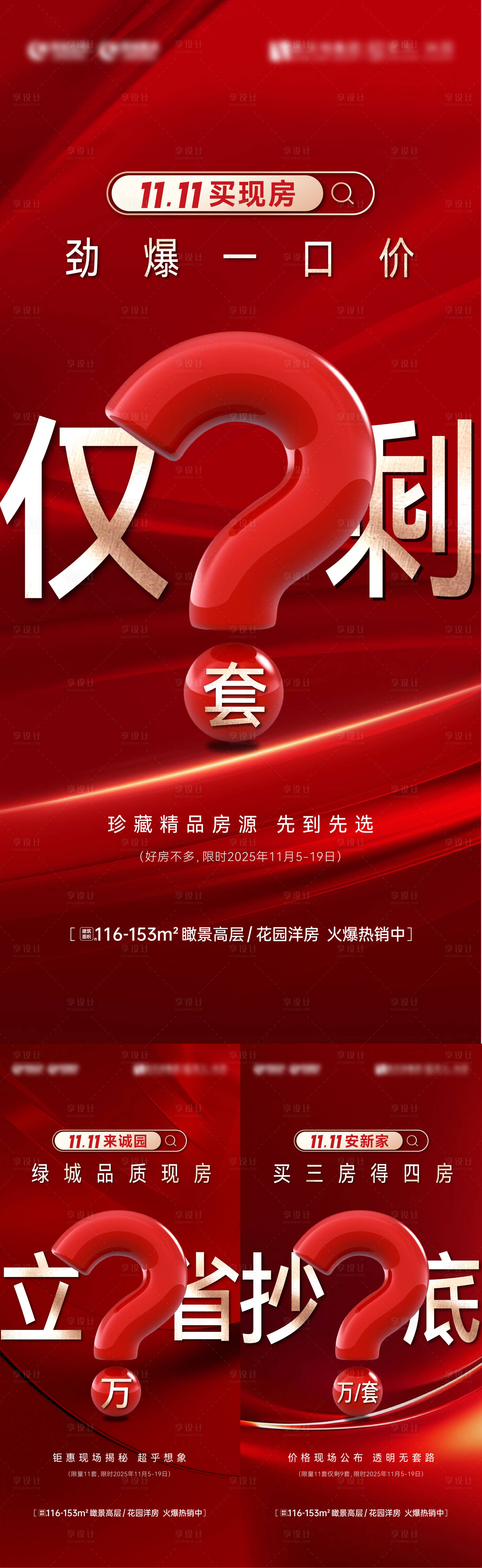 源文件下载【享设计】搜索编号：81850033952175571【双12元旦红色大字报促销海报】