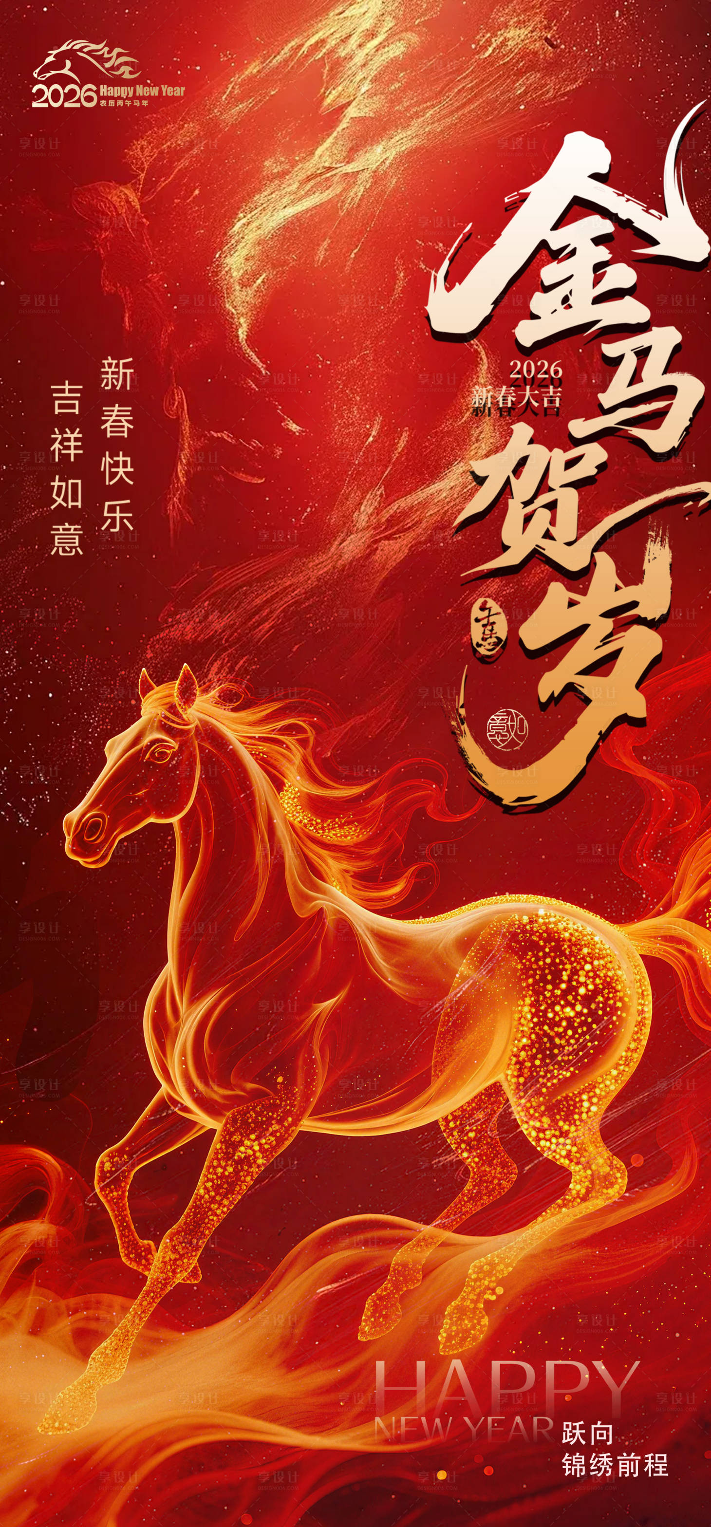 源文件下载【享设计】搜索编号：50490034207892338【2026年金马贺岁海报】