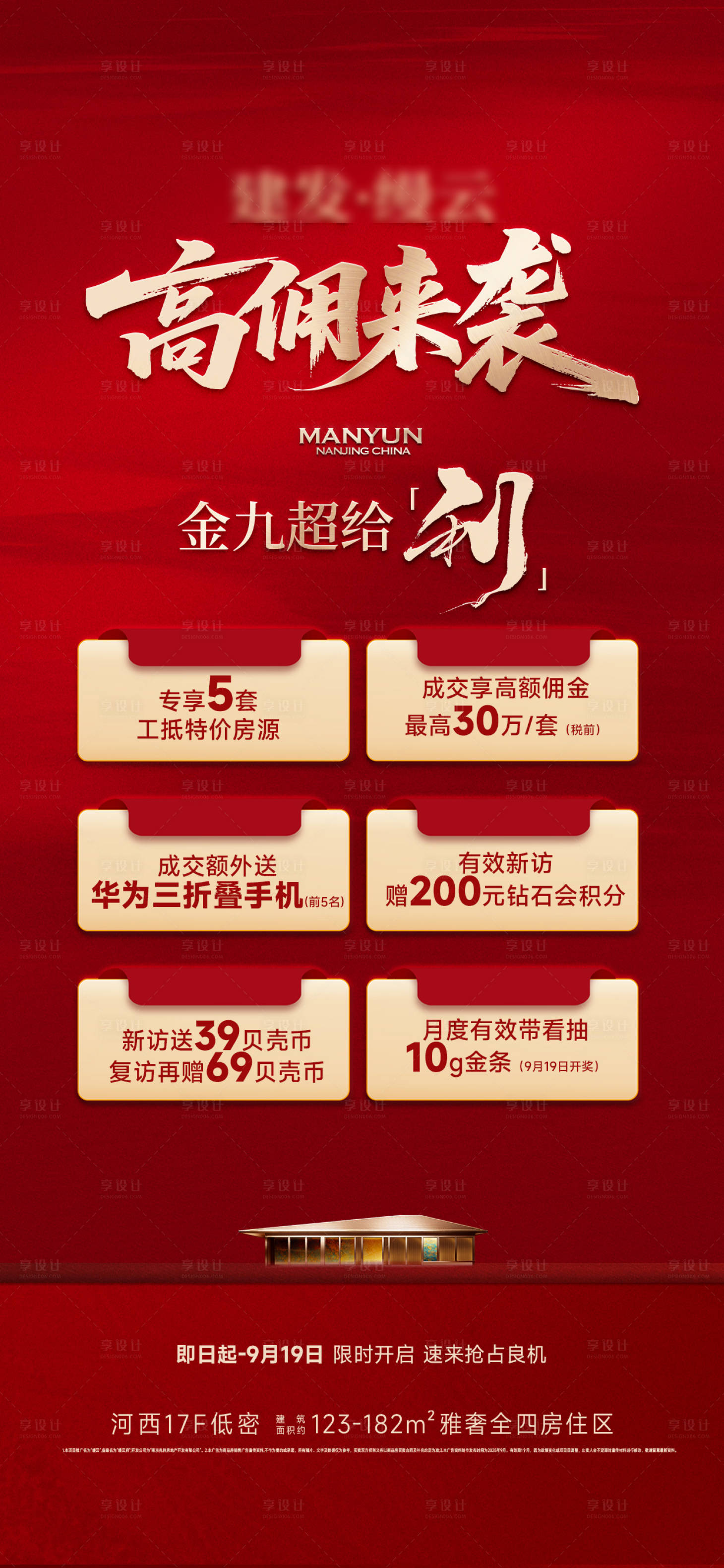 源文件下载【享设计】搜索编号：44210034057405364【分销带看大字报好礼海报】