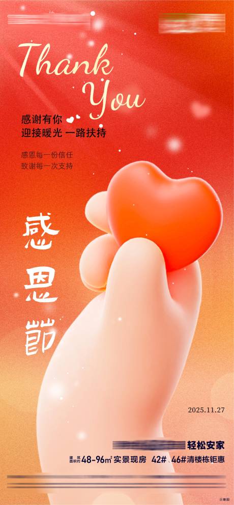 源文件下载【享设计】搜索编号：79500034007256058【房地产感恩节海报】